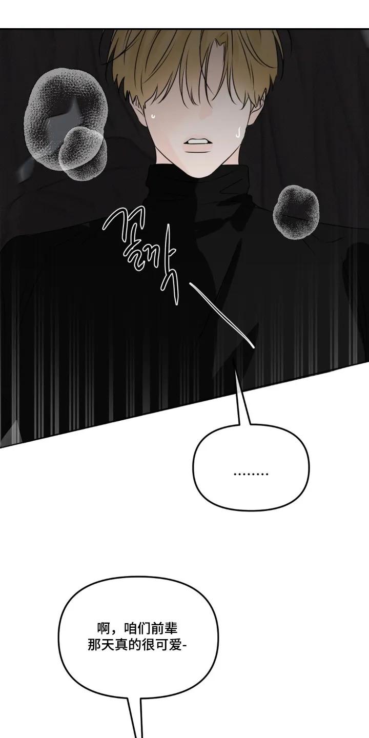 香味的边界 - 第106章：【第二季】玩这个吧 - 第16张图