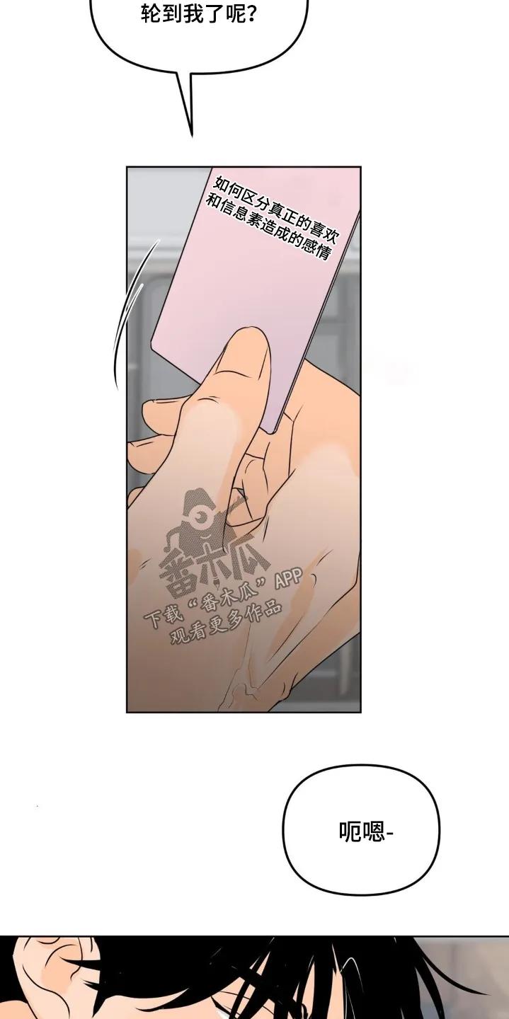 香味的边界 - 第107章：【第二季】非常坦诚 - 第18张图