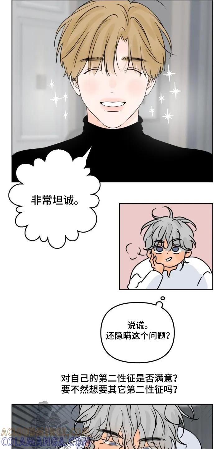 香味的边界 - 第107章：【第二季】非常坦诚 - 第15张图