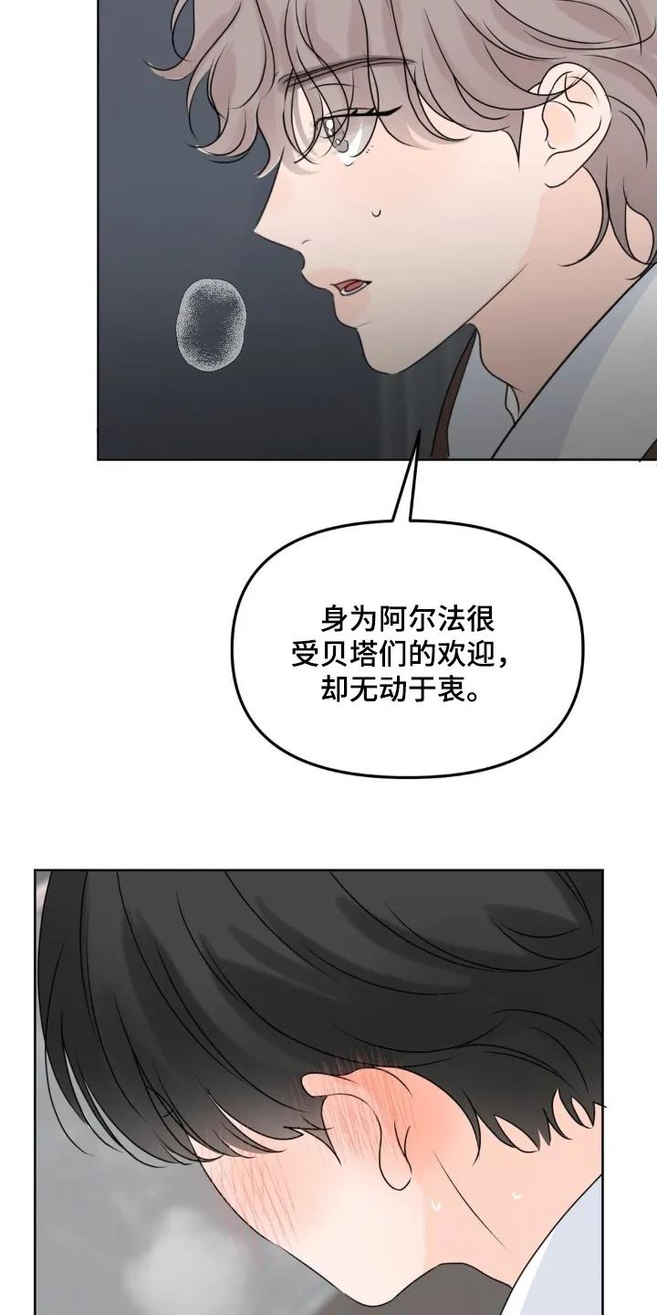 香味的边界 - 第107章：【第二季】非常坦诚 - 第10张图