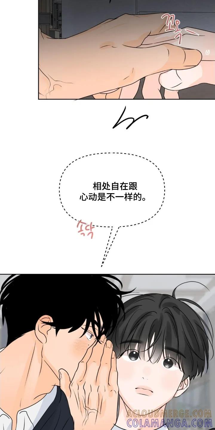 香味的边界 - 第107章：【第二季】非常坦诚 - 第7张图