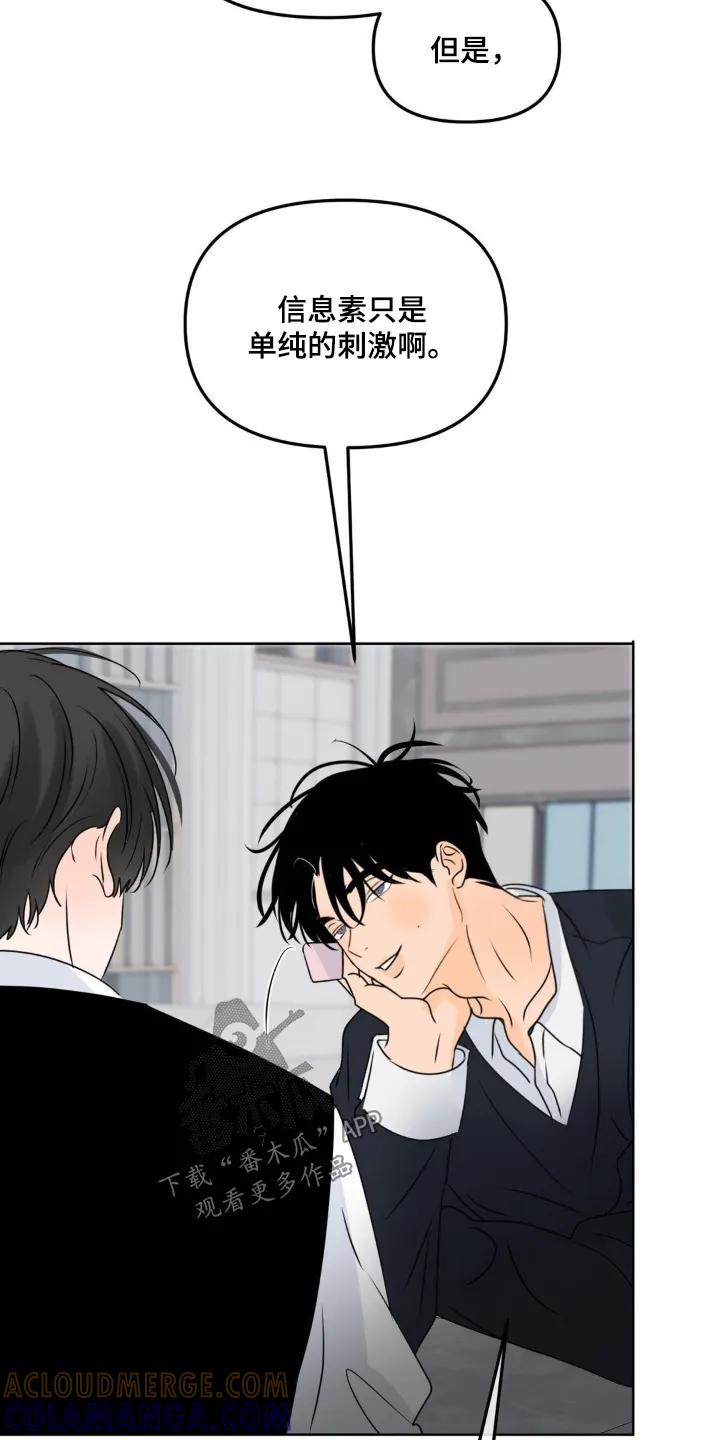 香味的边界 - 第107章：【第二季】非常坦诚 - 第23张图