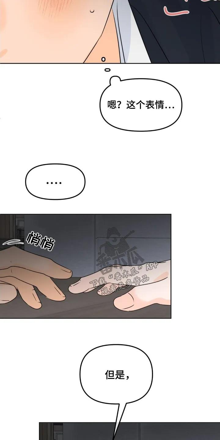 香味的边界 - 第107章：【第二季】非常坦诚 - 第6张图