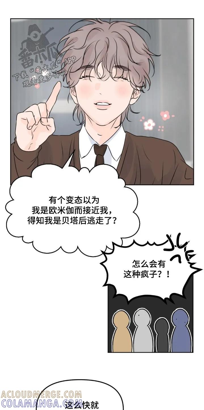 香味的边界 - 第107章：【第二季】非常坦诚 - 第17张图