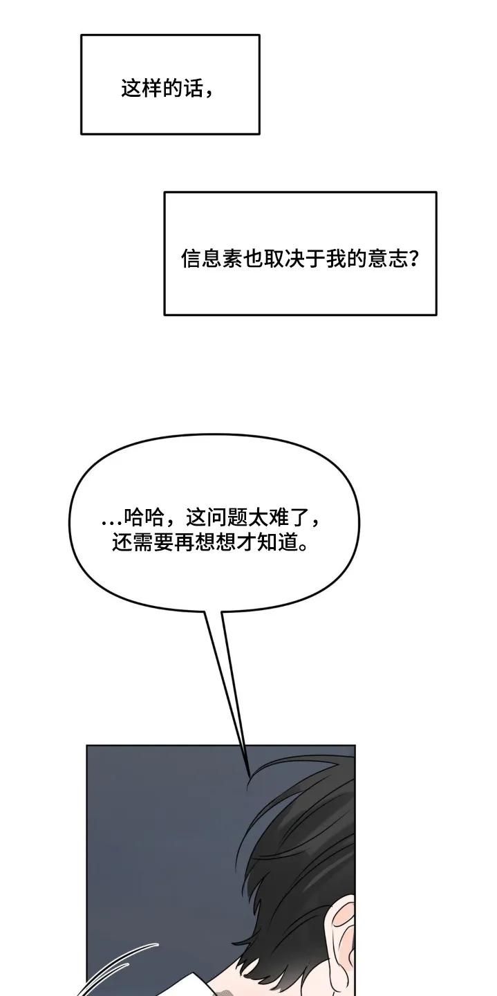 香味的边界 - 第107章：【第二季】非常坦诚 - 第26张图