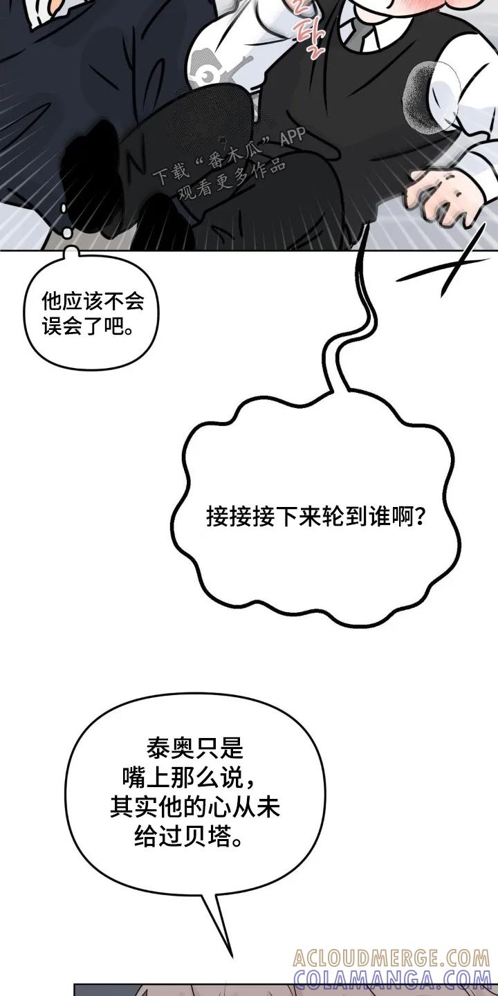 香味的边界 - 第107章：【第二季】非常坦诚 - 第9张图