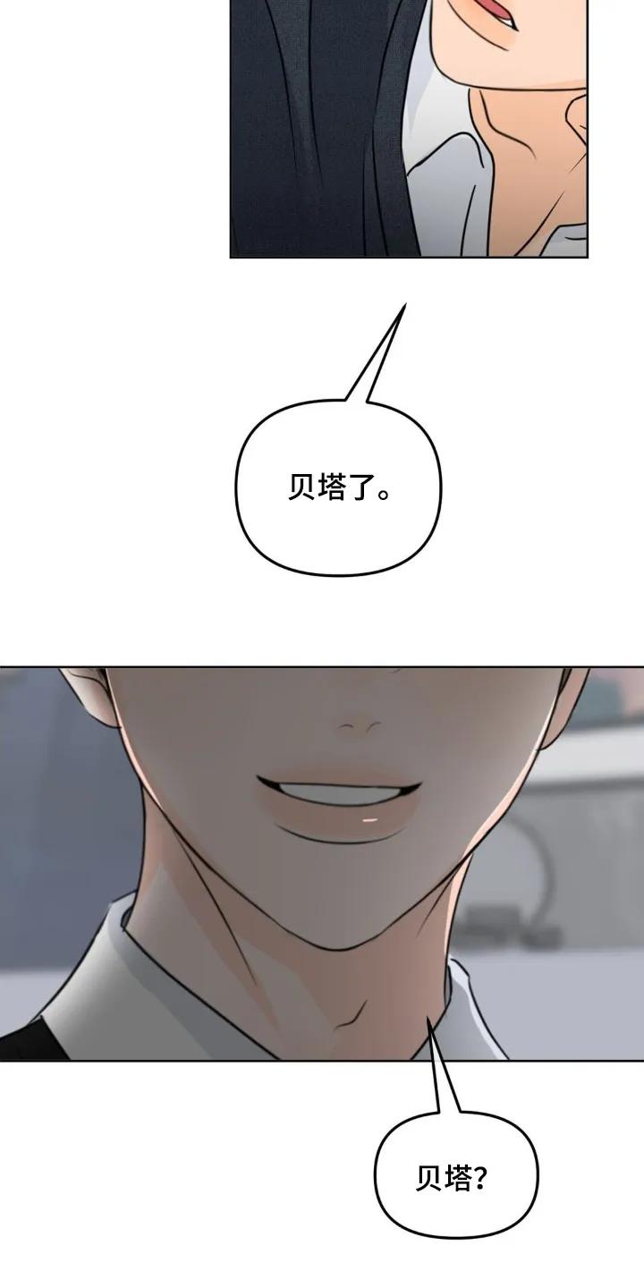 香味的边界 - 第107章：【第二季】非常坦诚 - 第2张图