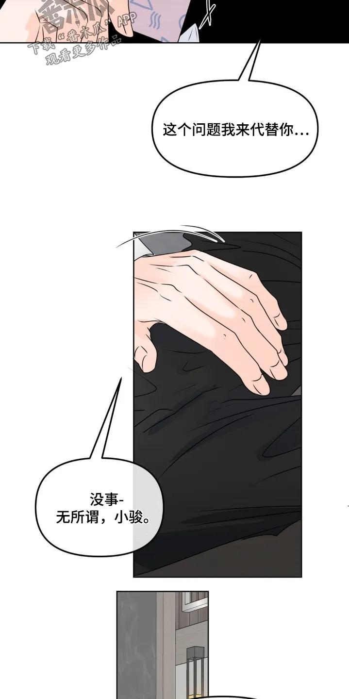 香味的边界 - 第108章：【第二季】完全不熟 - 第2张图