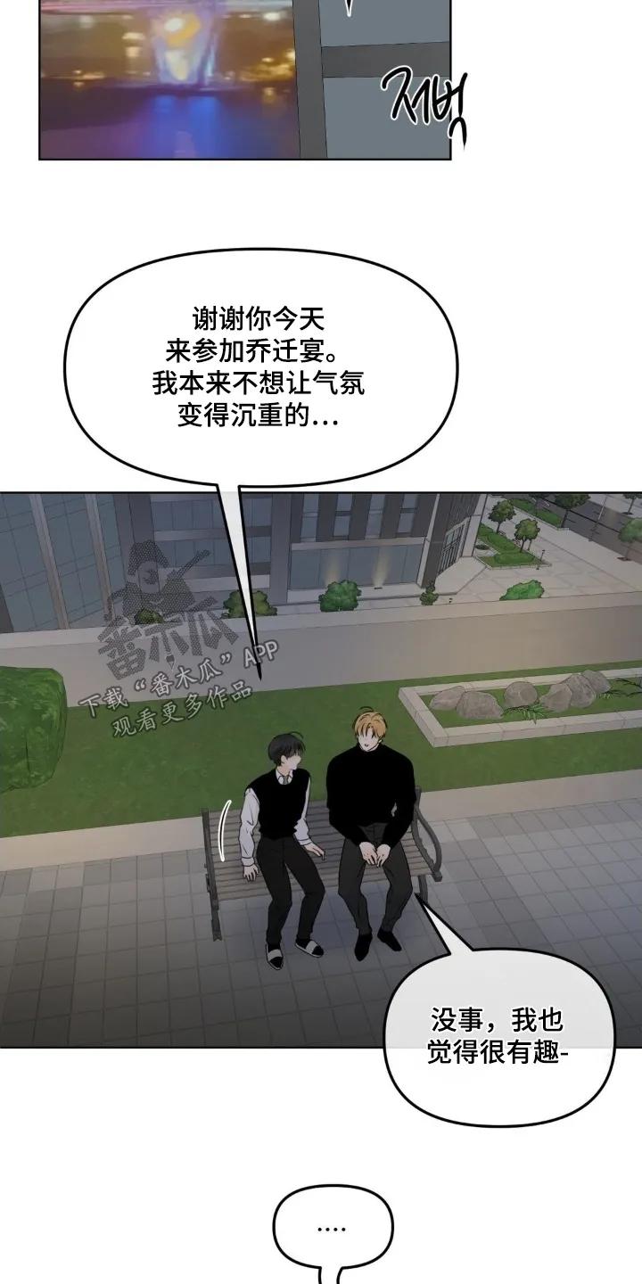 香味的边界 - 第108章：【第二季】完全不熟 - 第18张图