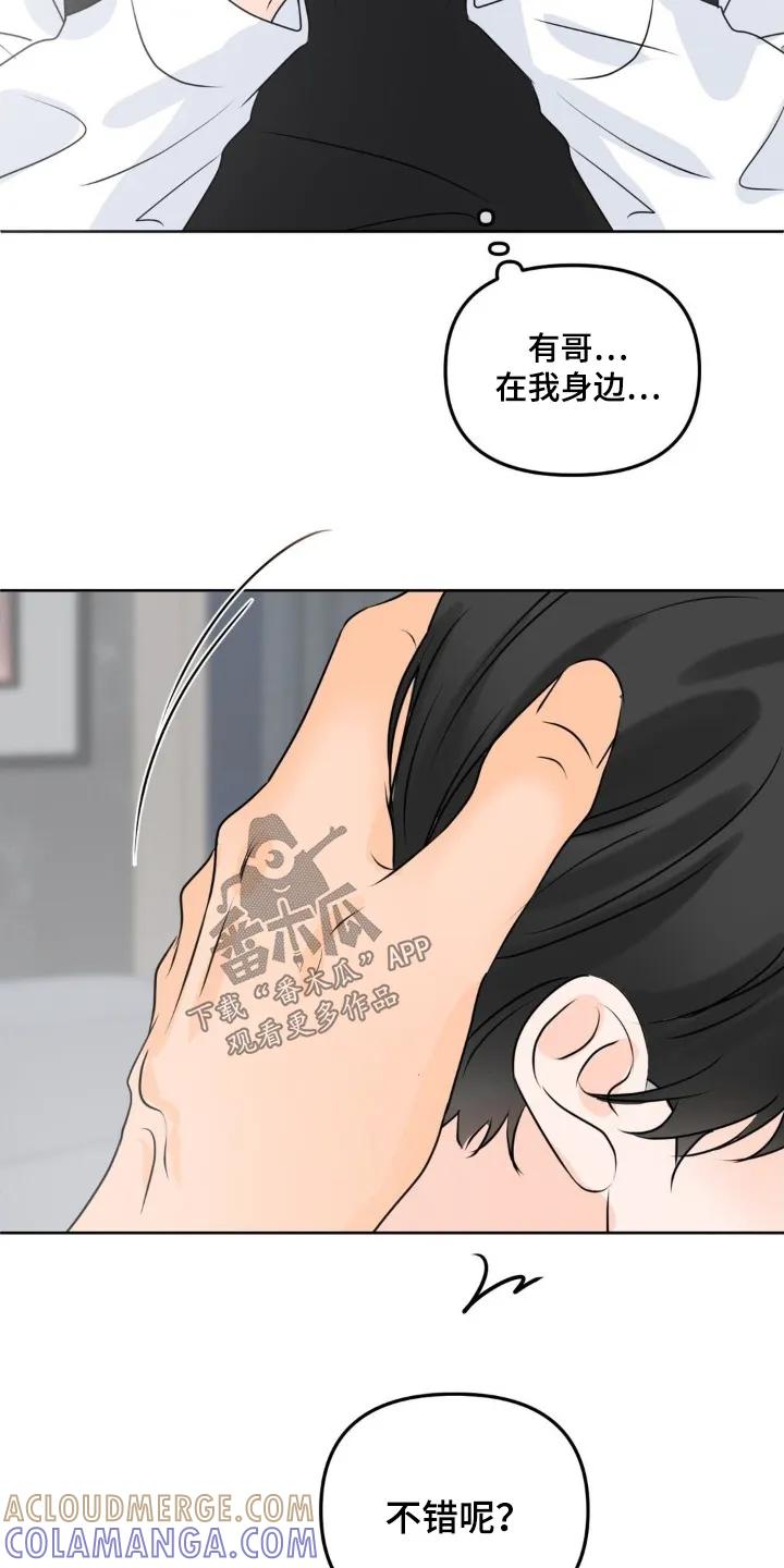 香味的边界 - 第108章：【第二季】完全不熟 - 第9张图