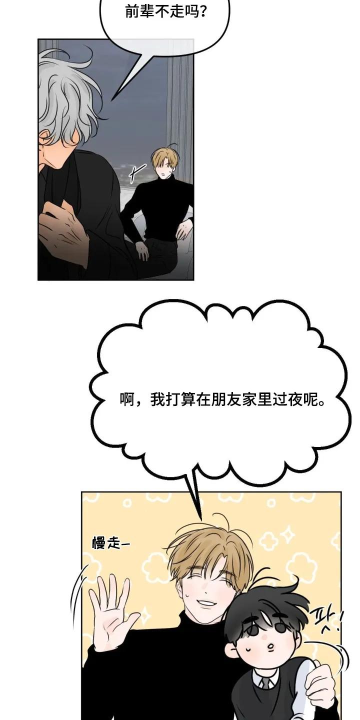 香味的边界 - 第108章：【第二季】完全不熟 - 第14张图