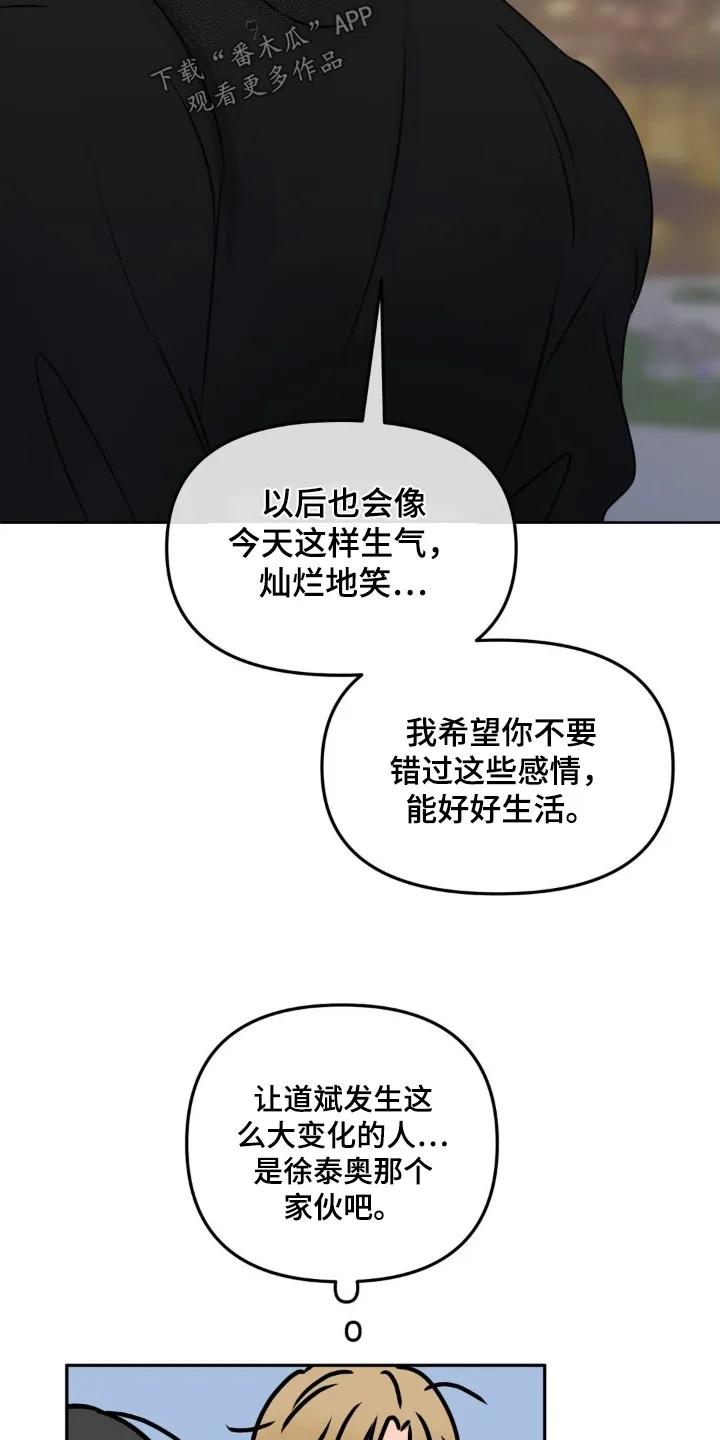 香味的边界 - 第108章：【第二季】完全不熟 - 第24张图