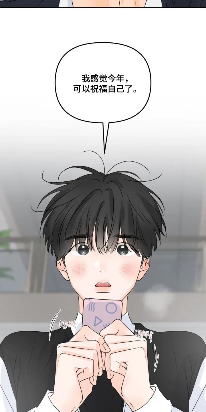 香味的边界 - 第108章：【第二季】完全不熟 - 第8张图