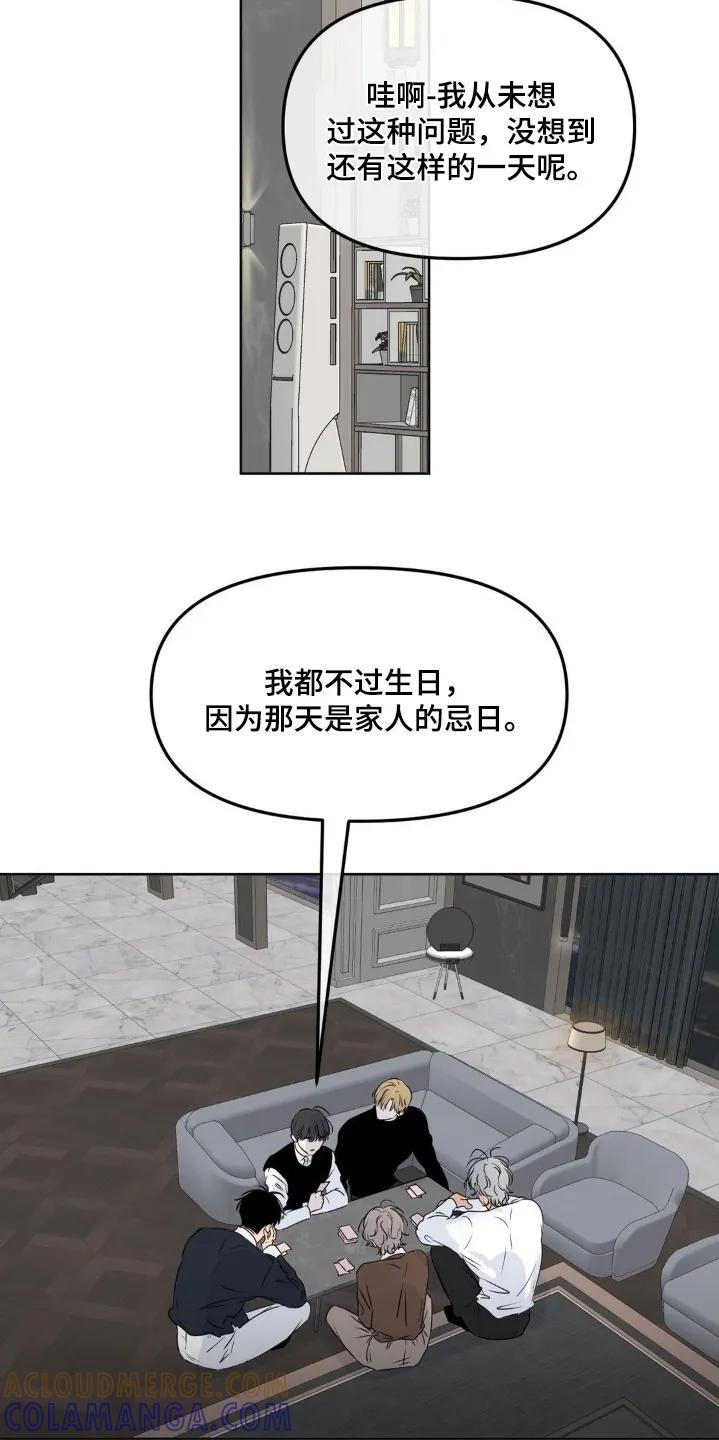 香味的边界 - 第108章：【第二季】完全不熟 - 第3张图