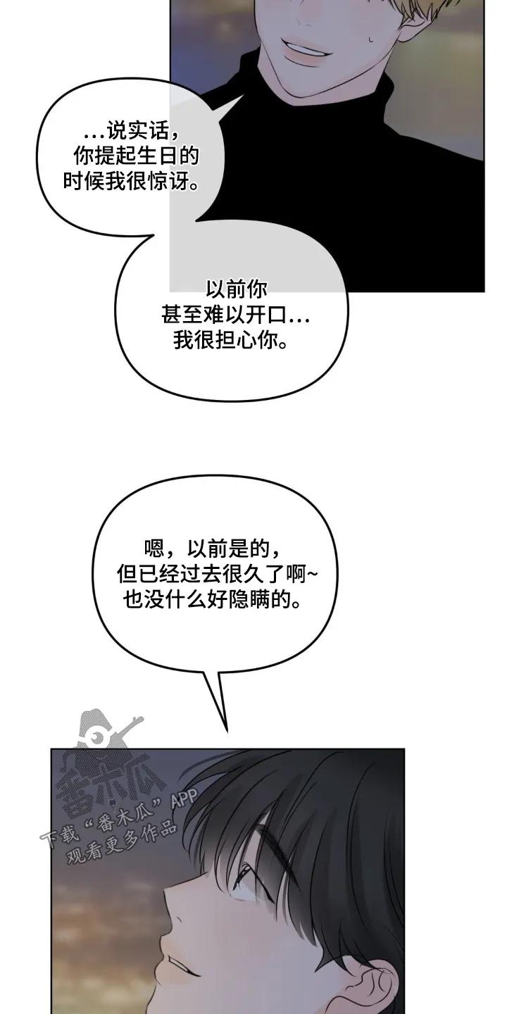 香味的边界 - 第108章：【第二季】完全不熟 - 第20张图