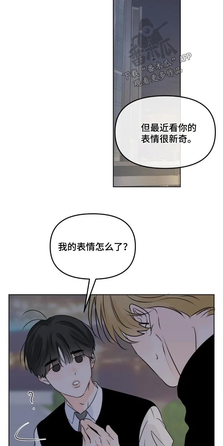 香味的边界 - 第108章：【第二季】完全不熟 - 第22张图