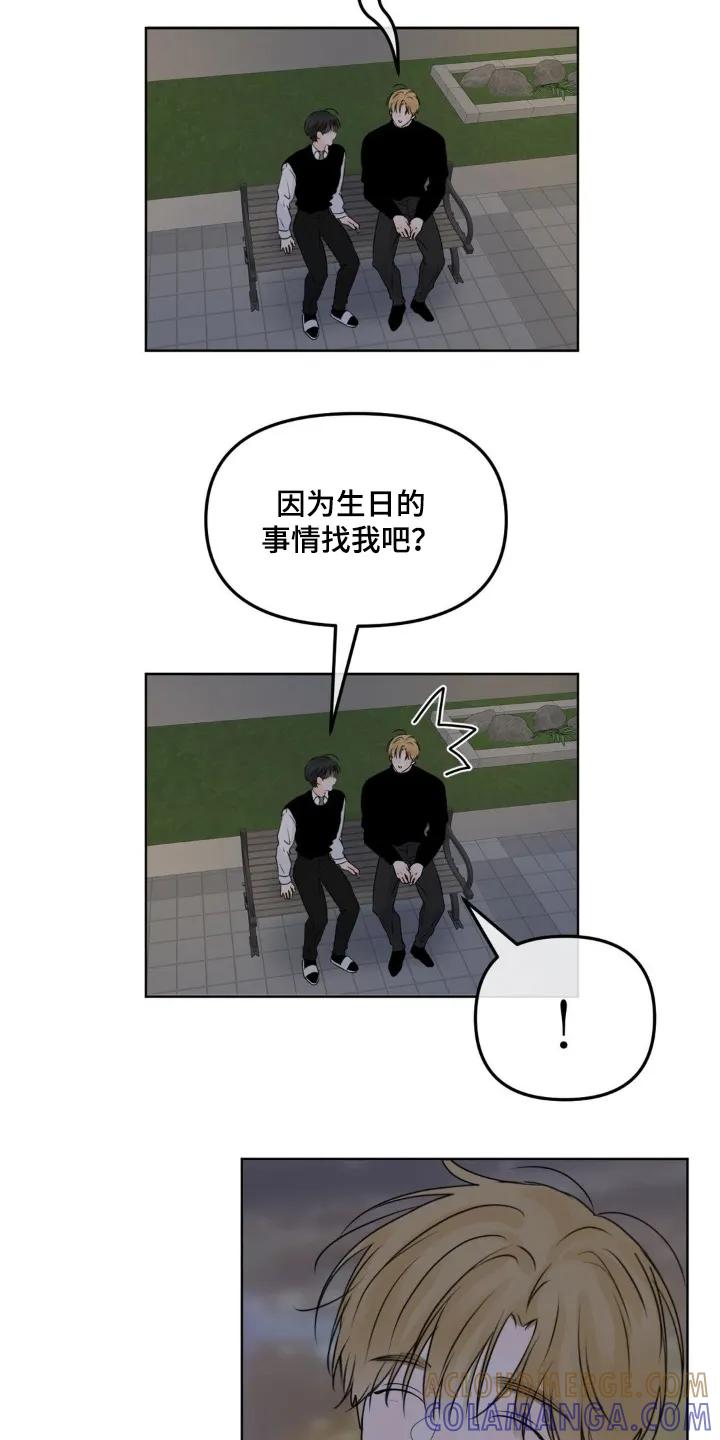 香味的边界 - 第108章：【第二季】完全不熟 - 第19张图