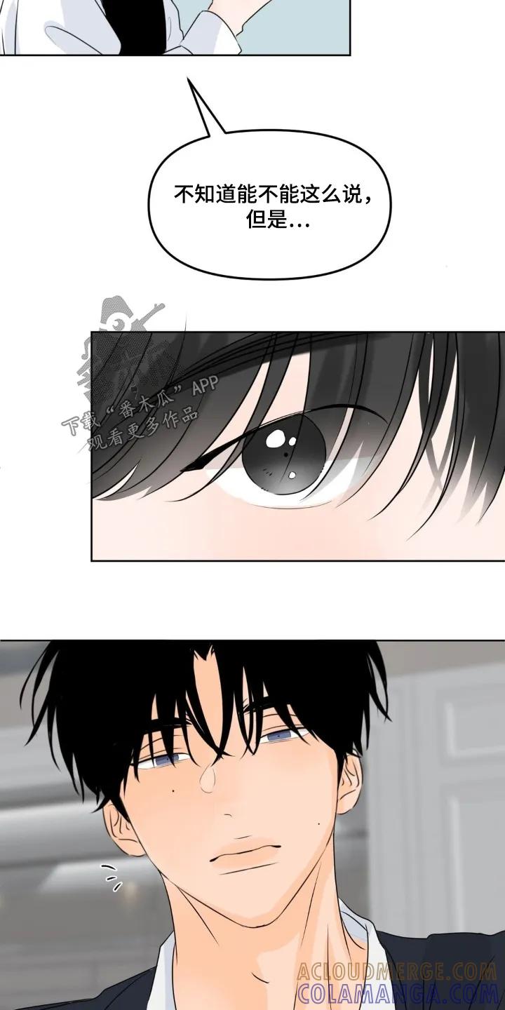 香味的边界 - 第108章：【第二季】完全不熟 - 第7张图