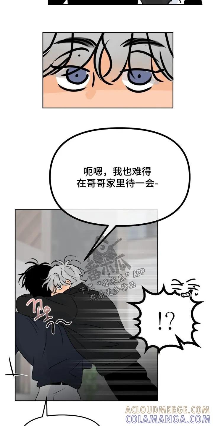 香味的边界 - 第108章：【第二季】完全不熟 - 第15张图