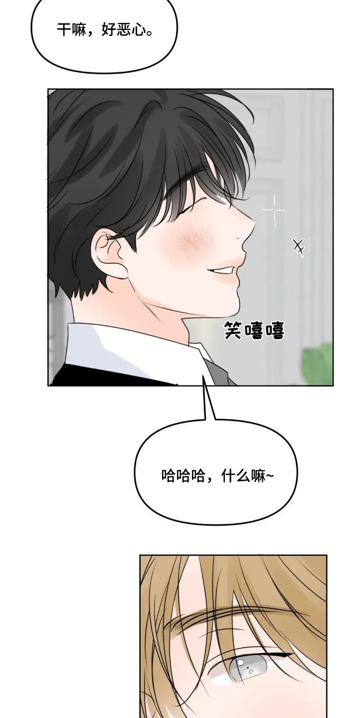 香味的边界 - 第108章：【第二季】完全不熟 - 第16张图