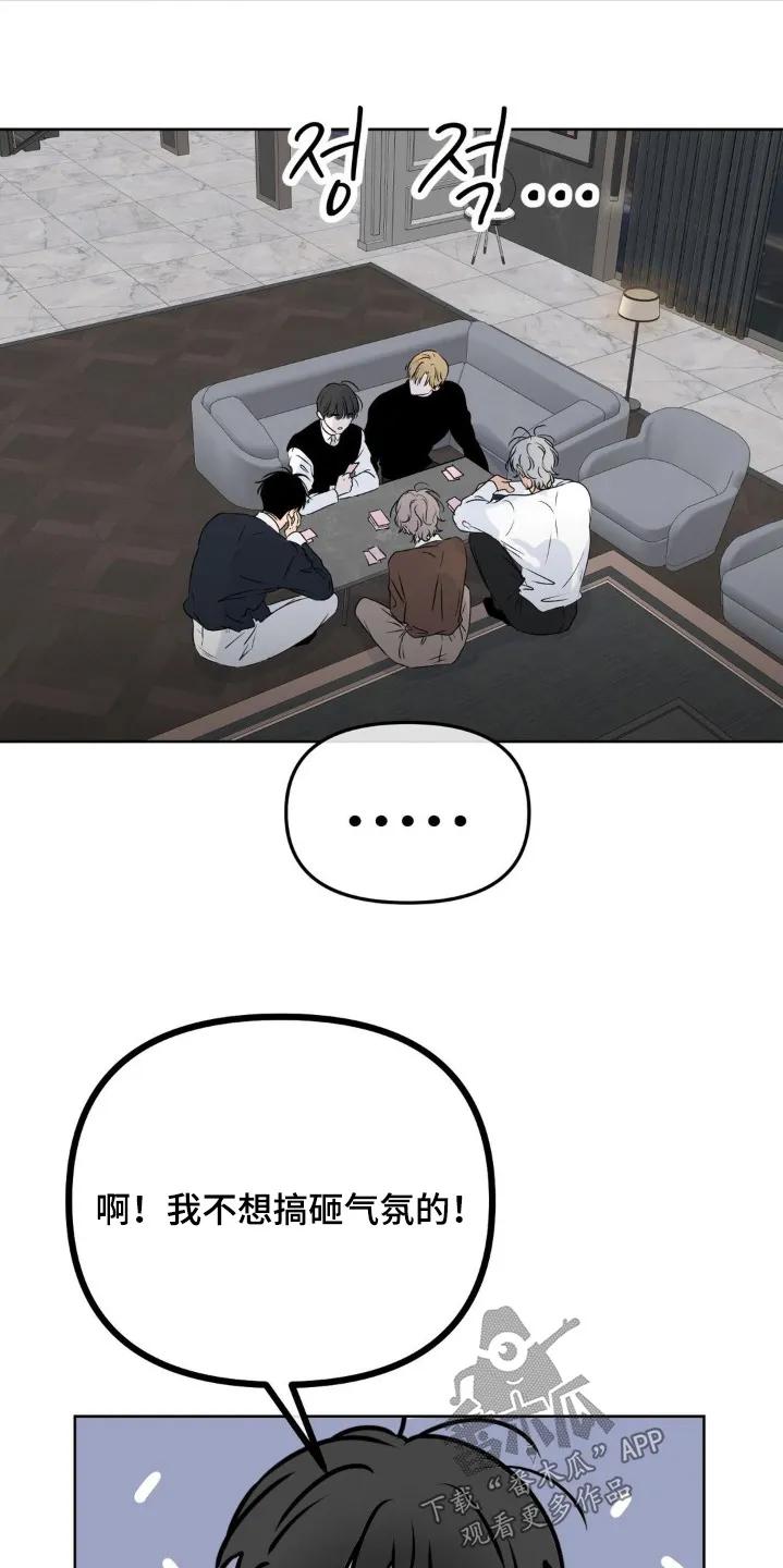 香味的边界 - 第108章：【第二季】完全不熟 - 第4张图