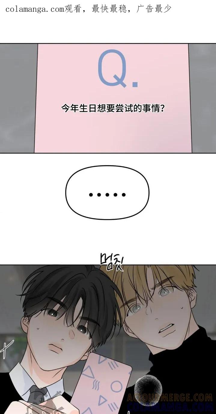 香味的边界 - 第108章：【第二季】完全不熟 - 第1张图