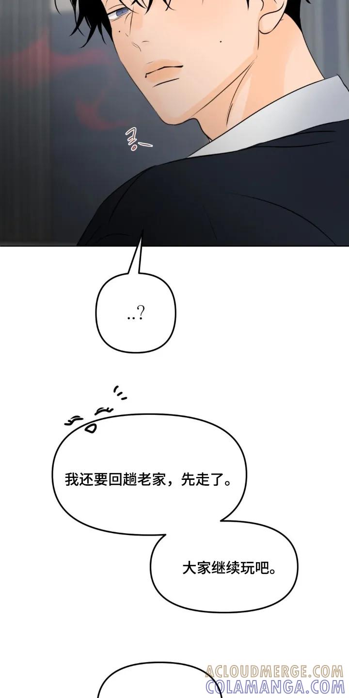 香味的边界 - 第108章：【第二季】完全不熟 - 第13张图