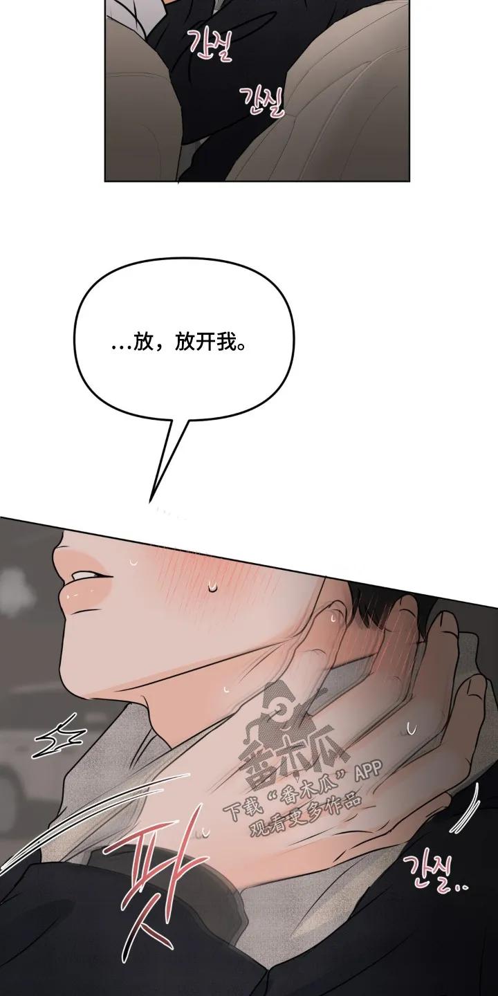 香味的边界 - 第109章：【第二季】香水 - 第20张图