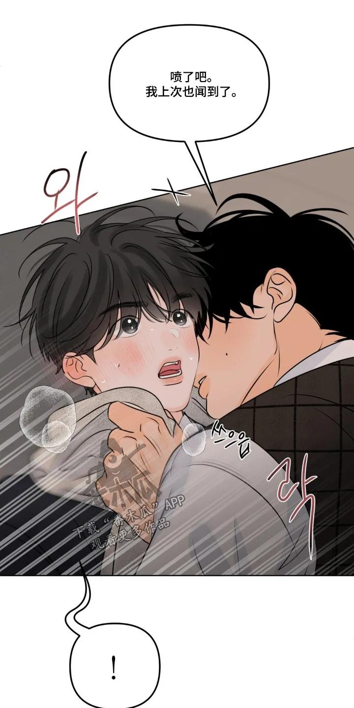 香味的边界 - 第109章：【第二季】香水 - 第22张图