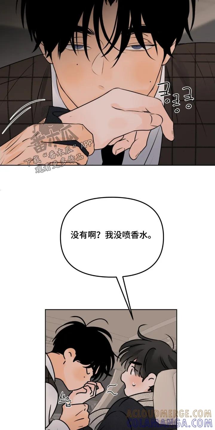 香味的边界 - 第109章：【第二季】香水 - 第19张图