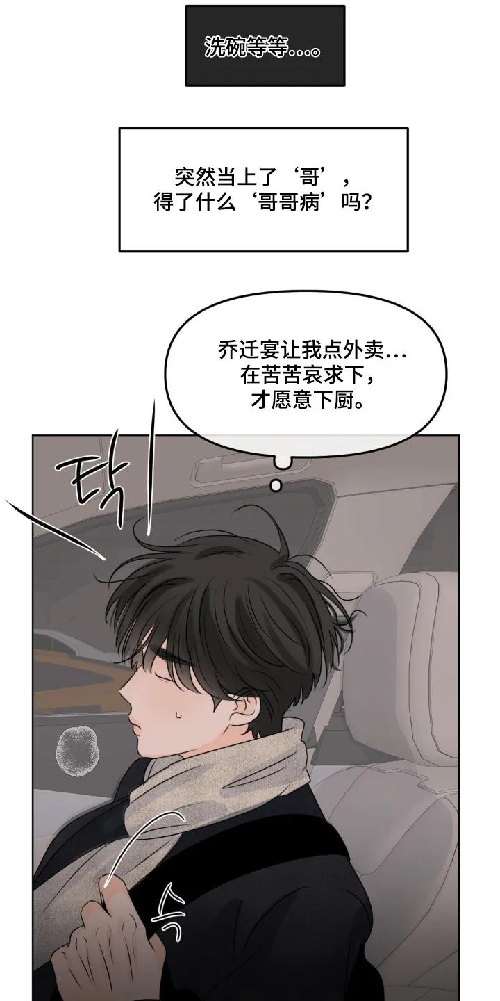 香味的边界 - 第109章：【第二季】香水 - 第8张图