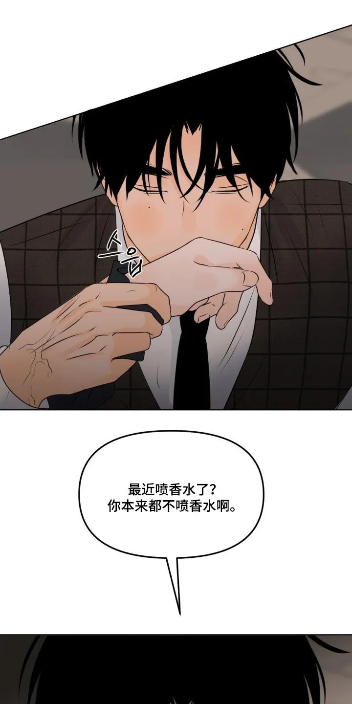 香味的边界 - 第109章：【第二季】香水 - 第18张图