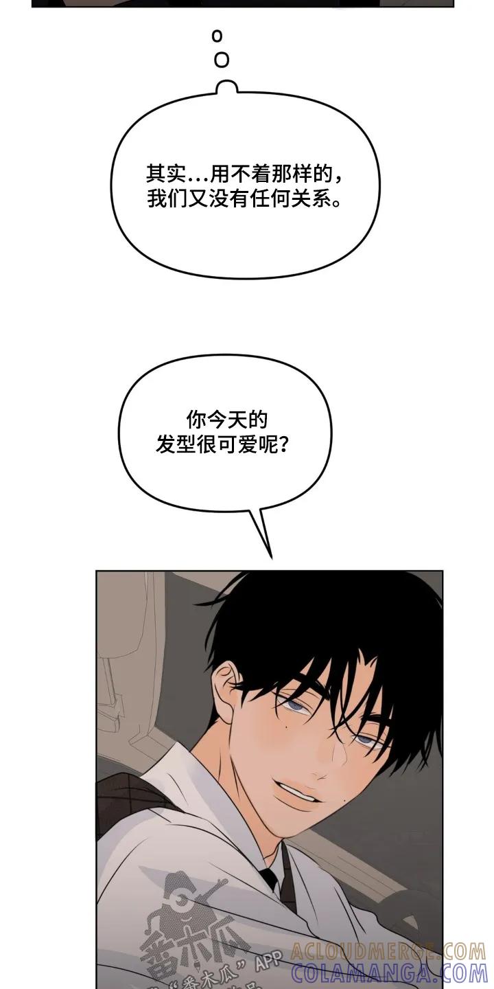 香味的边界 - 第109章：【第二季】香水 - 第9张图