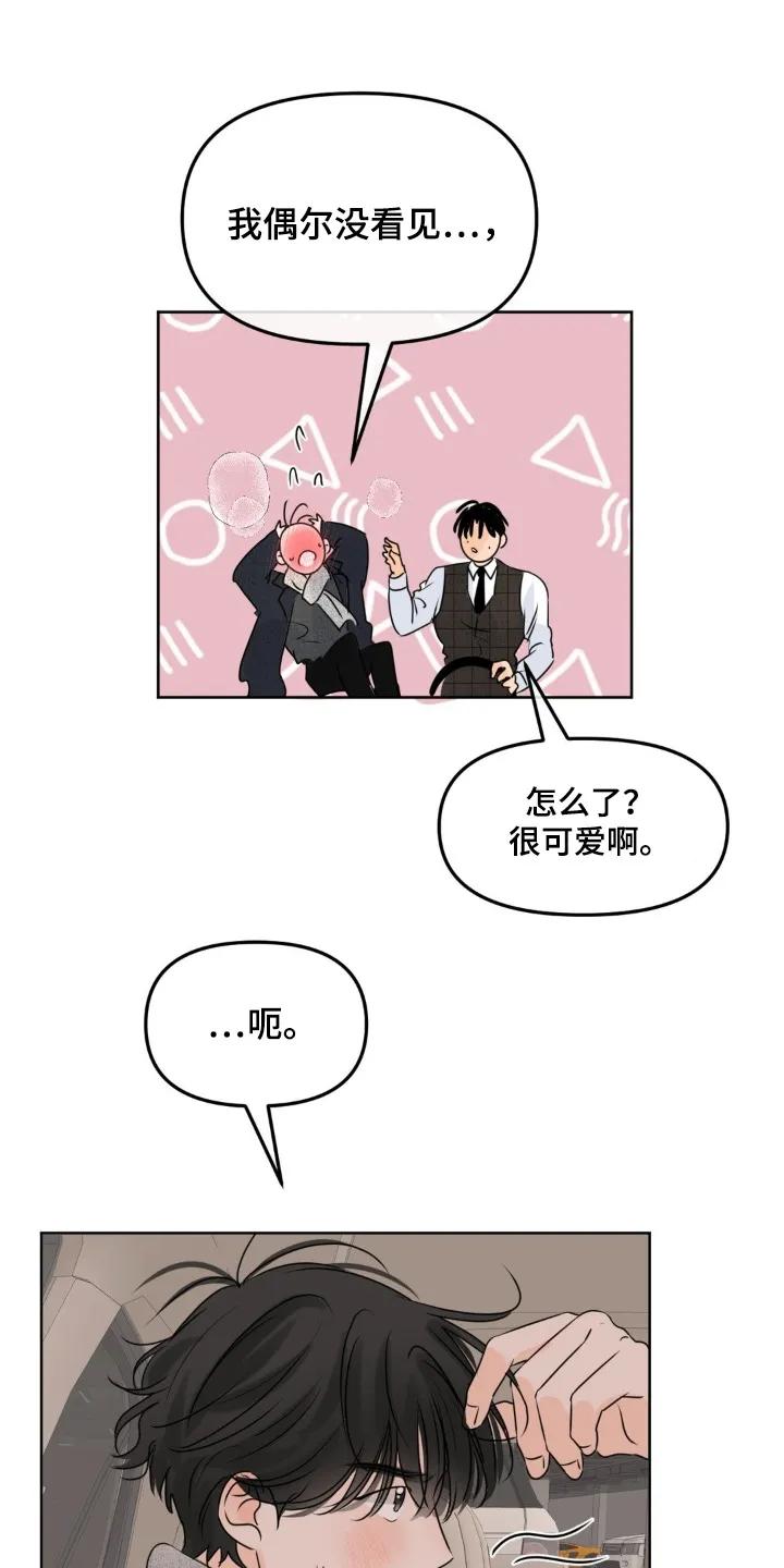 香味的边界 - 第109章：【第二季】香水 - 第14张图