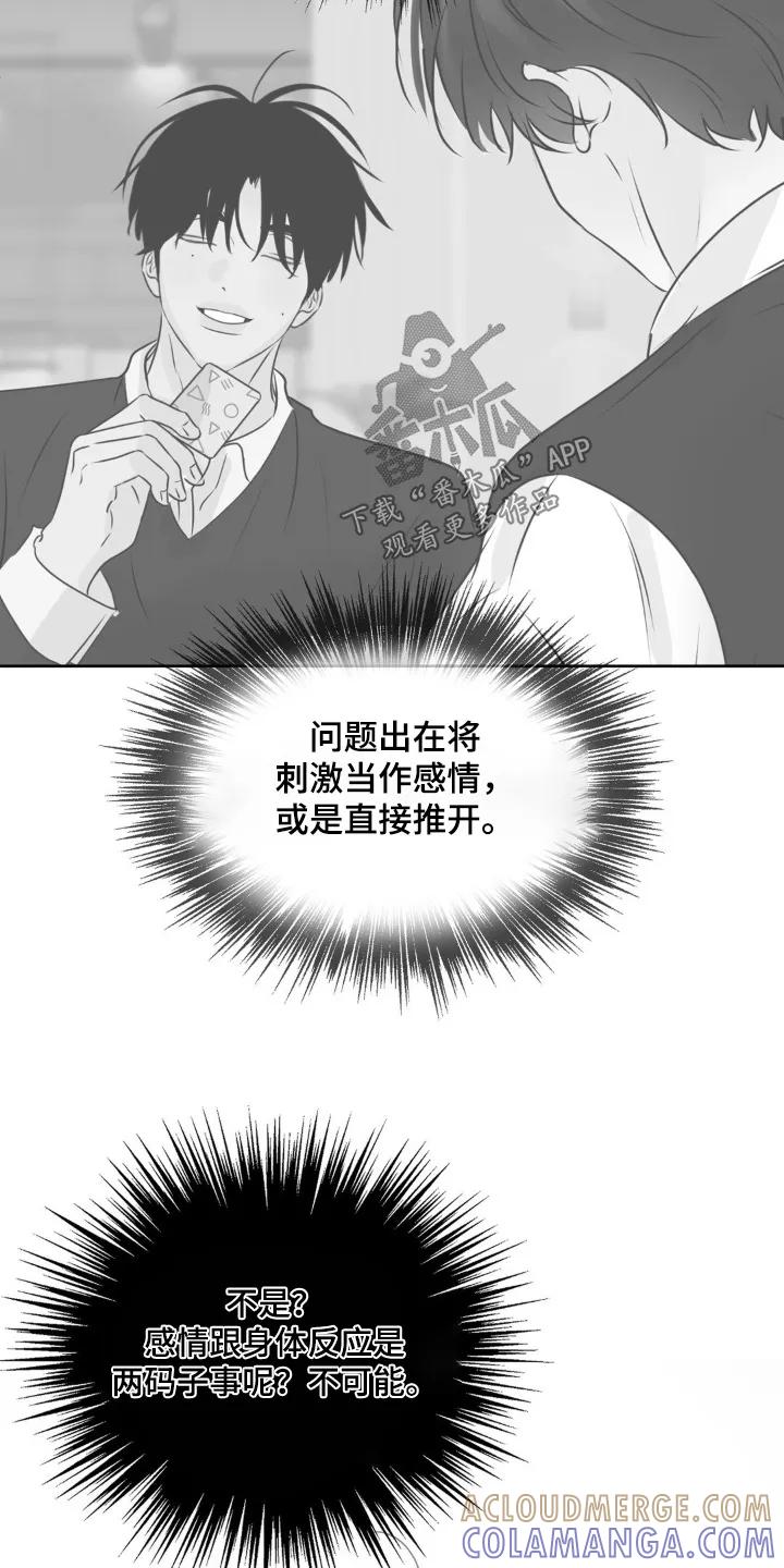 香味的边界 - 第110章：【第二季】忍住 - 第9张图