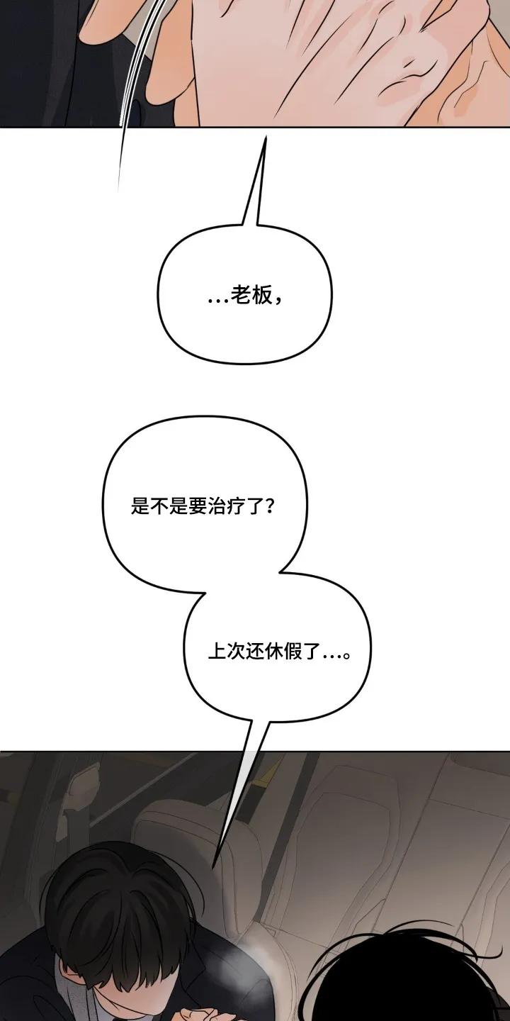 香味的边界 - 第110章：【第二季】忍住 - 第14张图