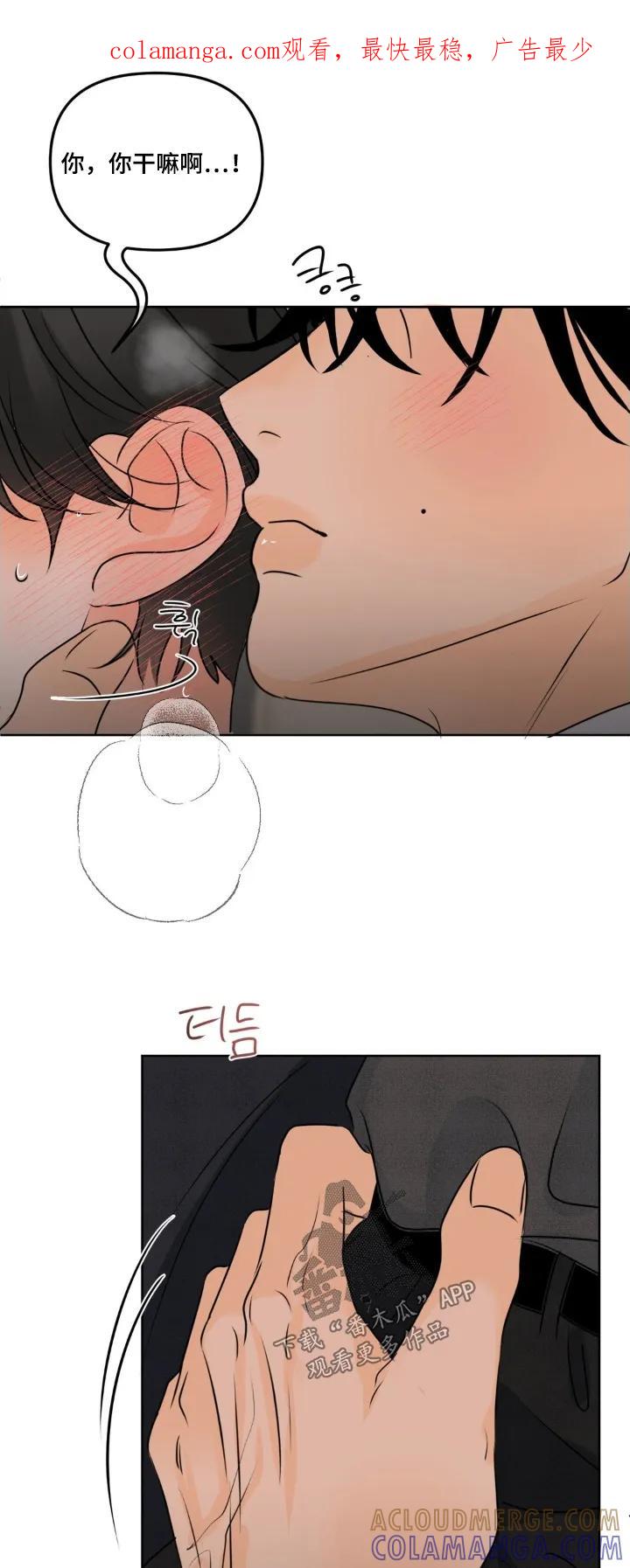 香味的边界 - 第110章：【第二季】忍住 - 第1张图