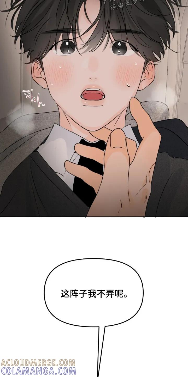 香味的边界 - 第110章：【第二季】忍住 - 第21张图