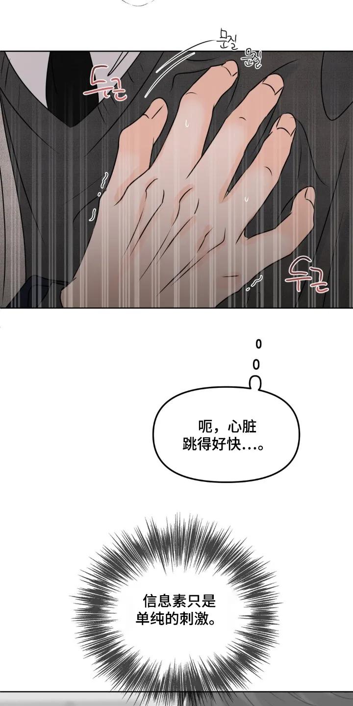 香味的边界 - 第110章：【第二季】忍住 - 第8张图