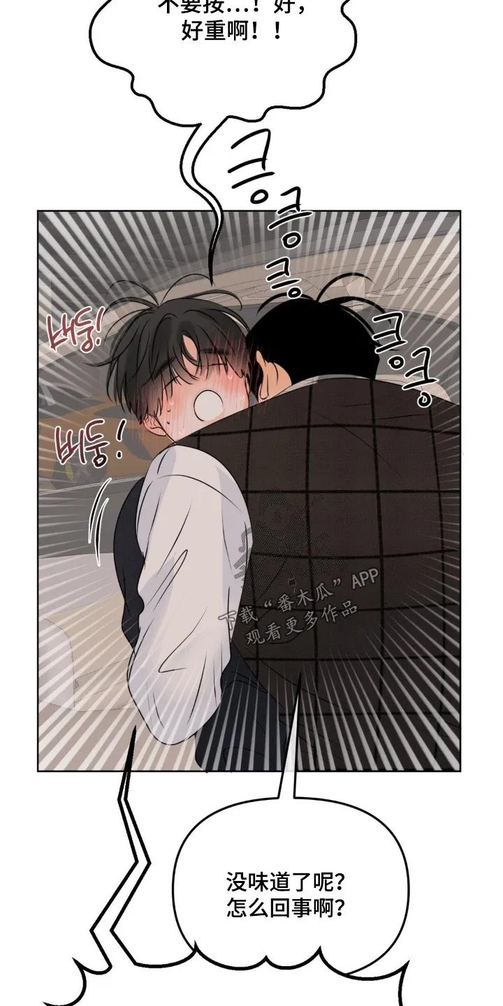 香味的边界 - 第110章：【第二季】忍住 - 第4张图