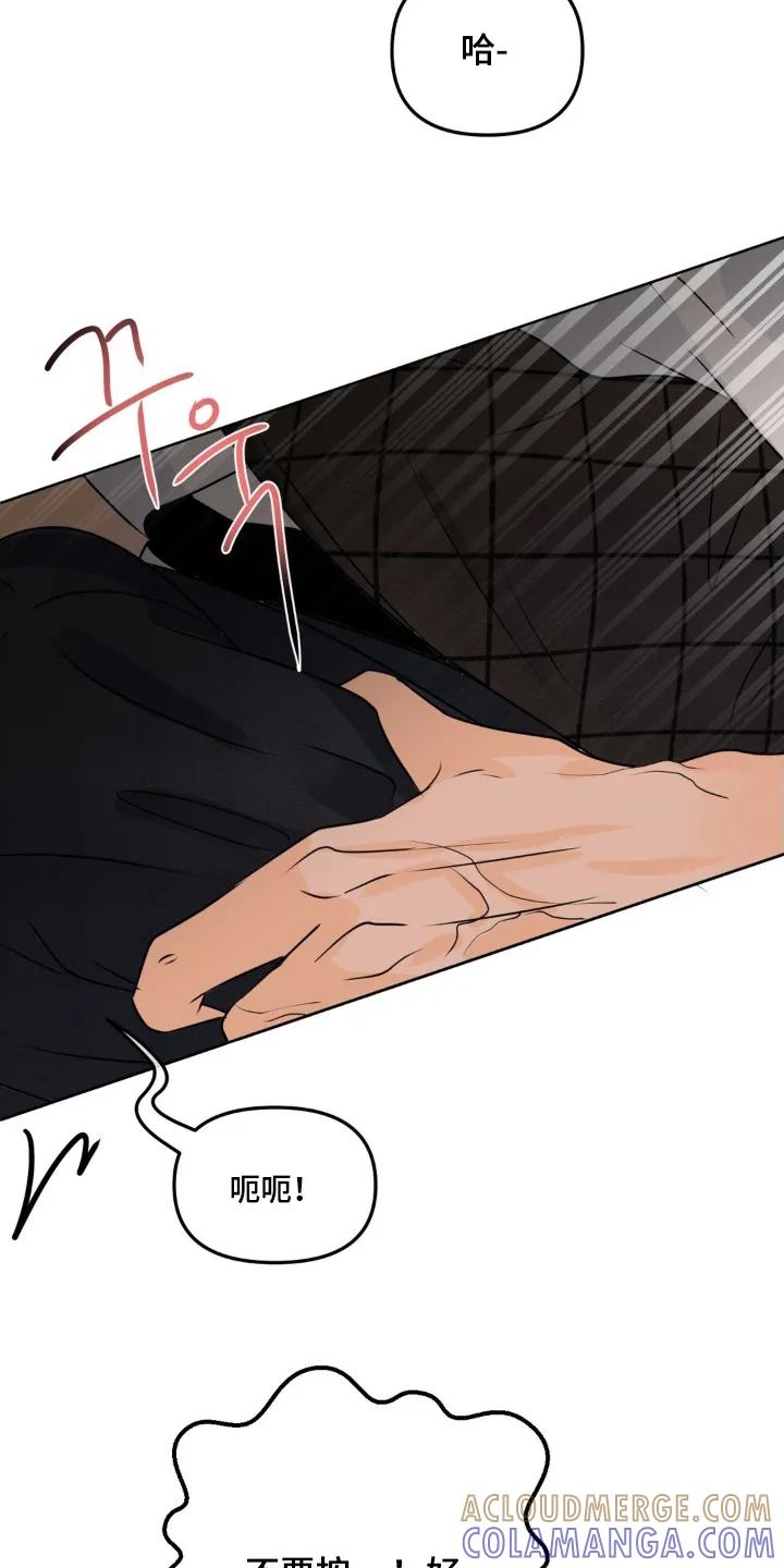 香味的边界 - 第110章：【第二季】忍住 - 第3张图