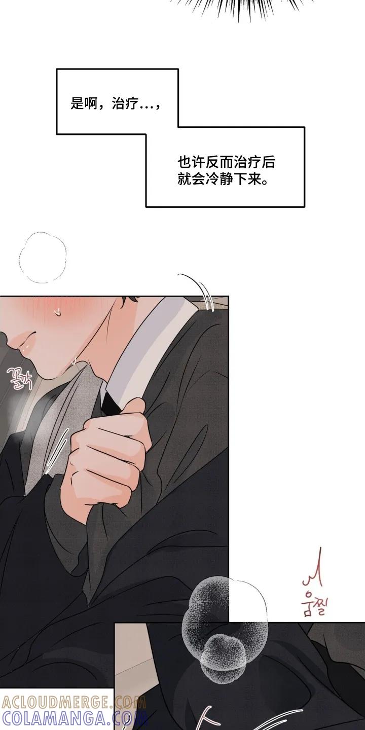 香味的边界 - 第110章：【第二季】忍住 - 第11张图