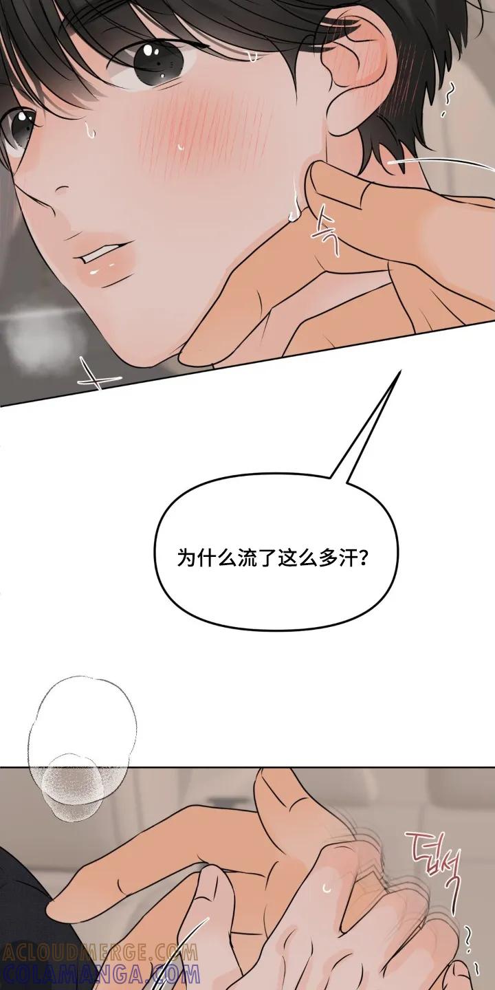 香味的边界 - 第110章：【第二季】忍住 - 第13张图