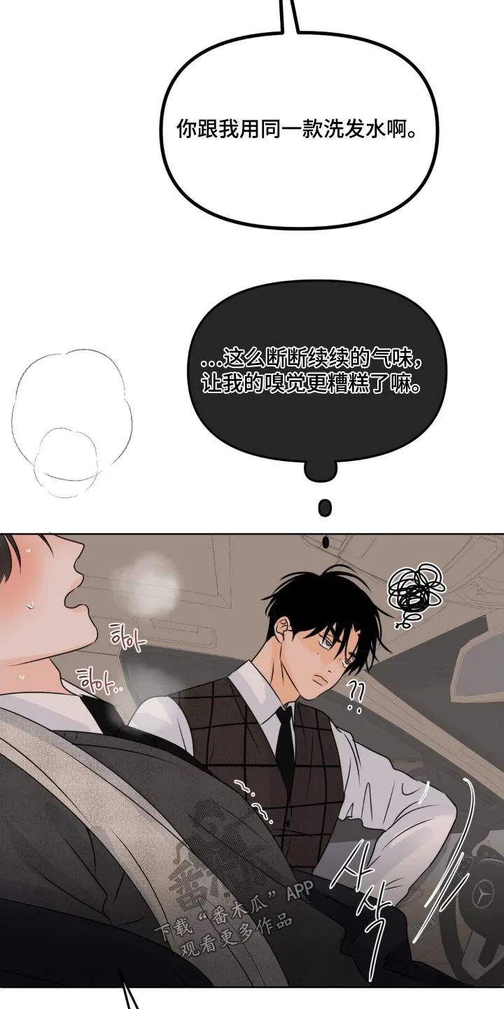 香味的边界 - 第110章：【第二季】忍住 - 第6张图