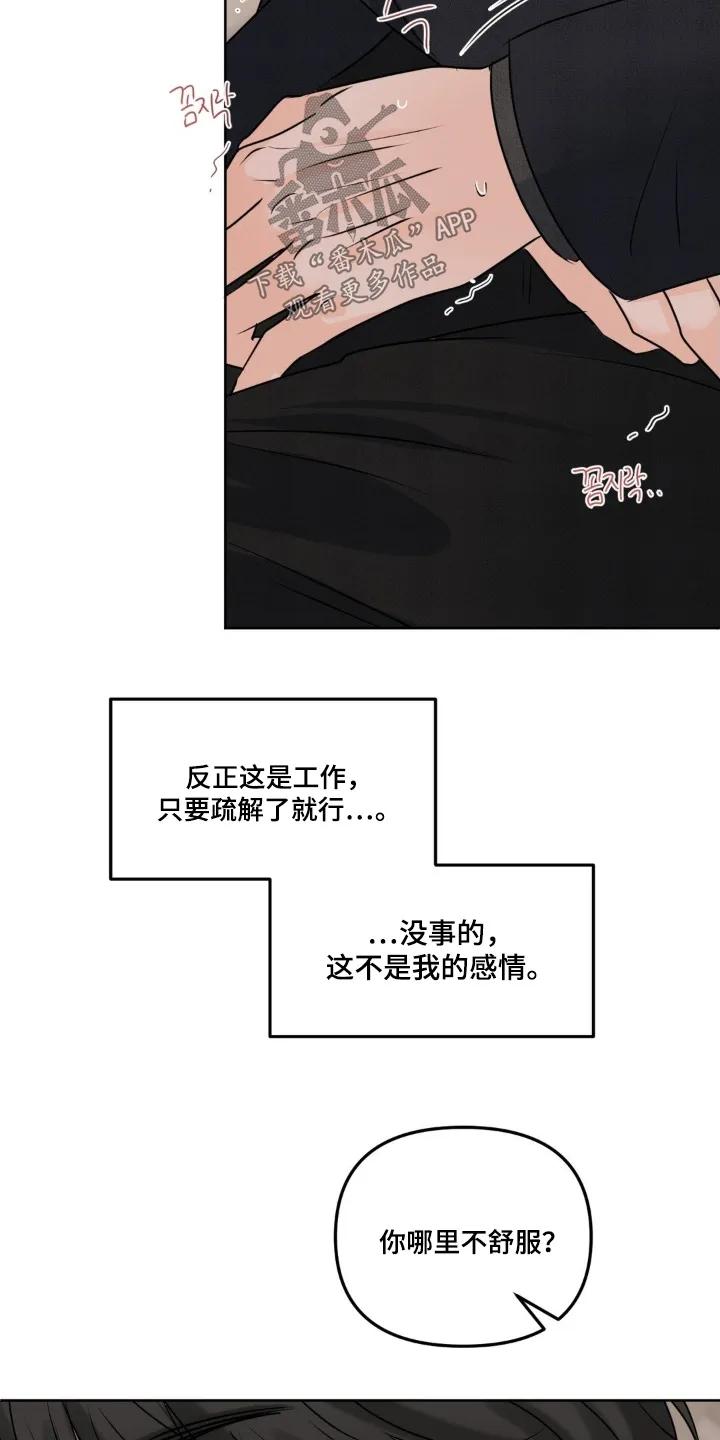 香味的边界 - 第110章：【第二季】忍住 - 第12张图