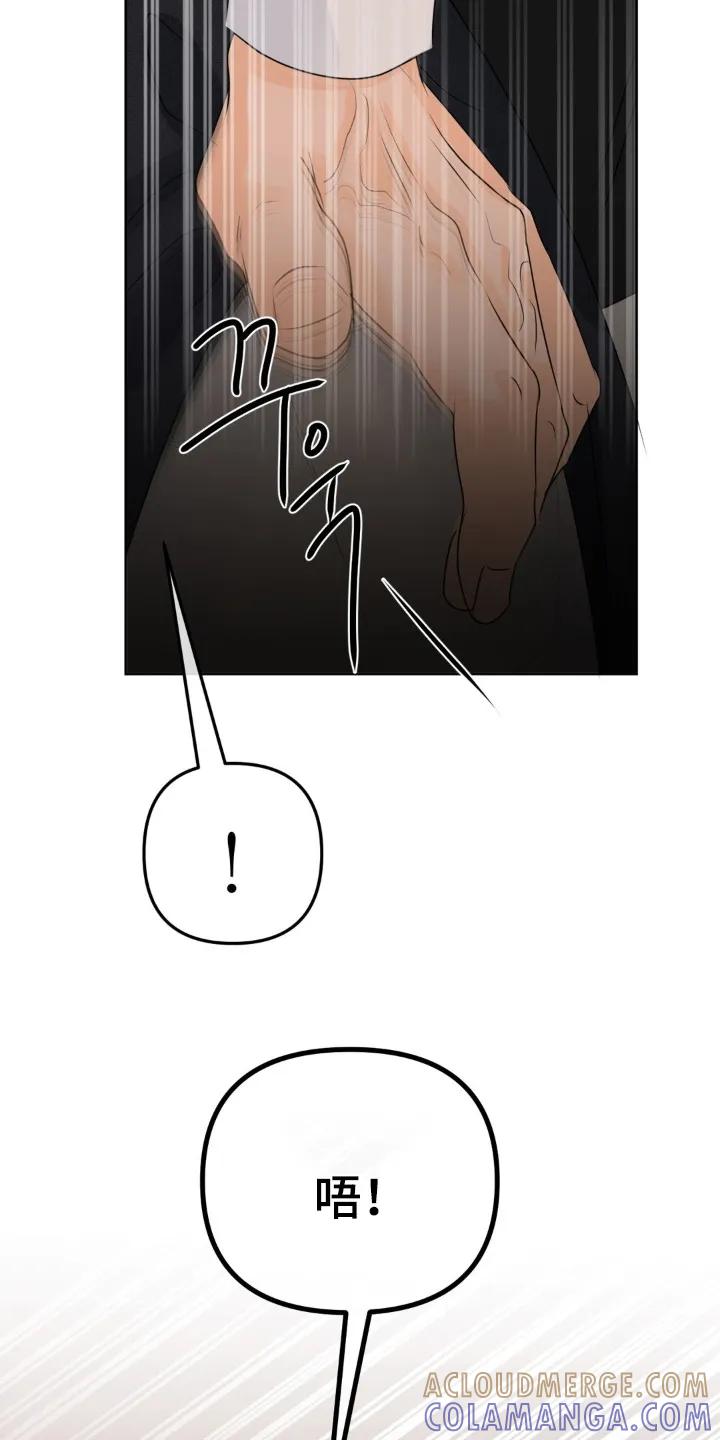 香味的边界 - 第110章：【第二季】忍住 - 第17张图