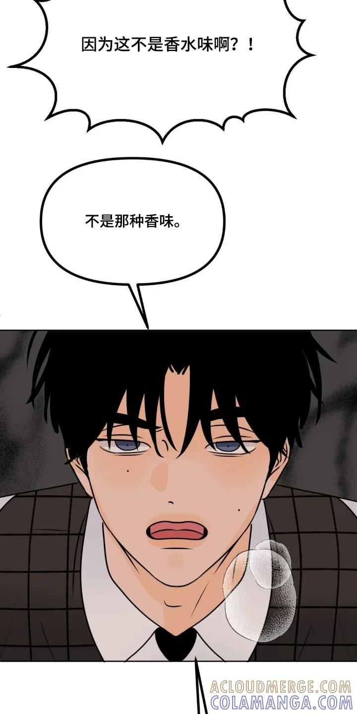 香味的边界 - 第110章：【第二季】忍住 - 第5张图
