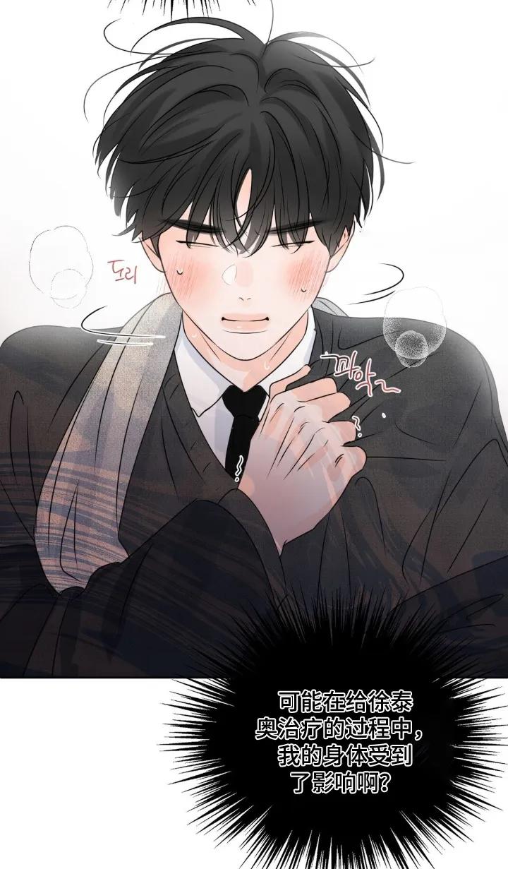 香味的边界 - 第110章：【第二季】忍住 - 第10张图