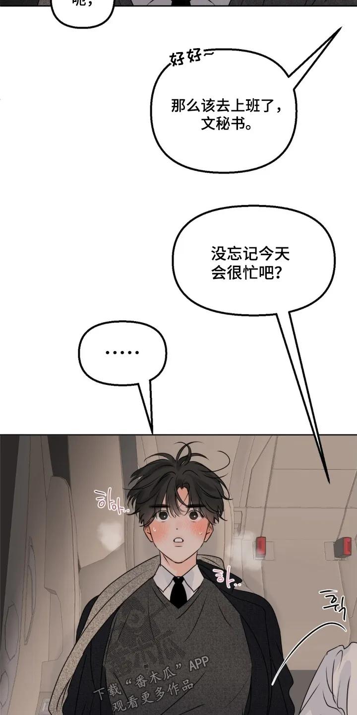 香味的边界 - 第111章：【第二季】我无所谓 - 第6张图