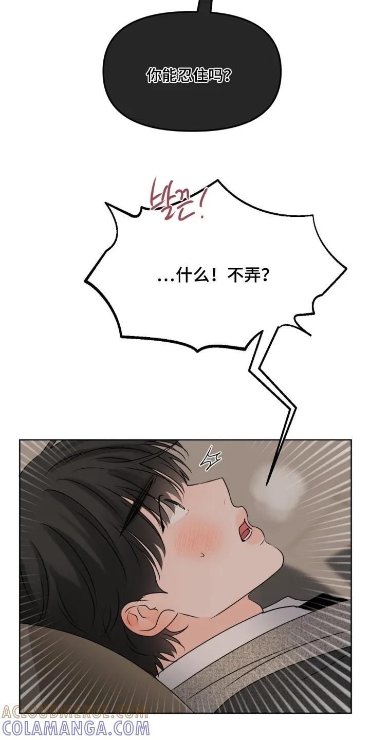 香味的边界 - 第111章：【第二季】我无所谓 - 第3张图